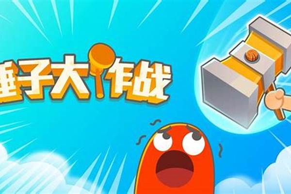 锤子大作战无限钻石