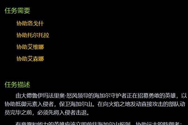 远古防御者的召唤任务怎么做