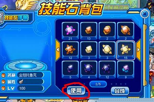 赛尔号技能石怎么用