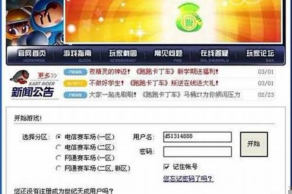 跑跑卡丁车防沉迷认证
