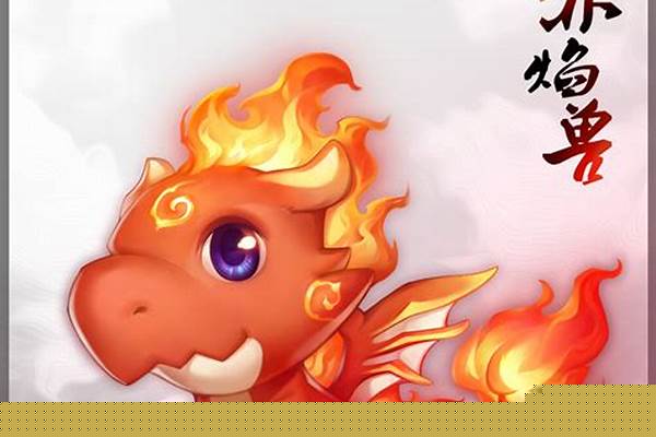 超级赤焰兽带什么套装