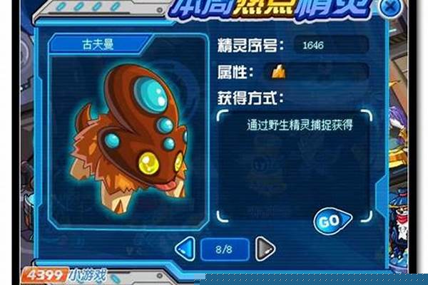 赛尔号古林斯特怎么得