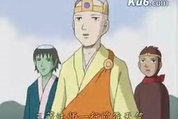 西游记旅程的终点解析