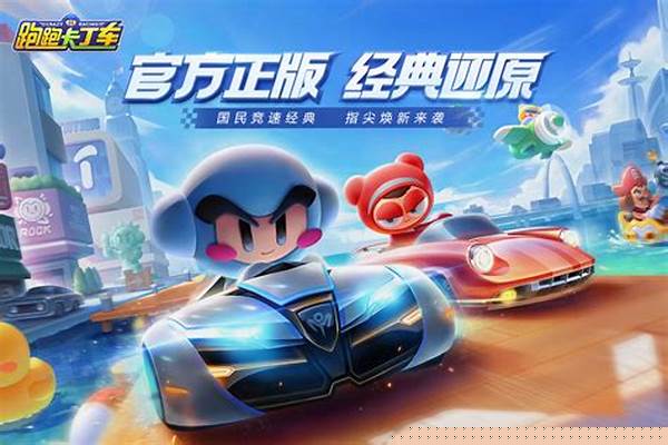 跑跑卡丁车加速按哪个键