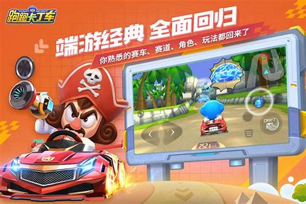 跑跑卡丁车加速辅助