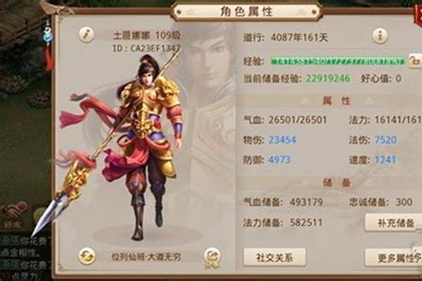 问道力金加点出装