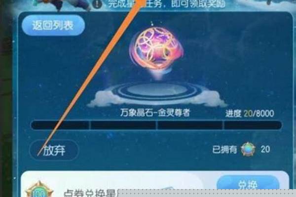 迷幻晶石怎么获得