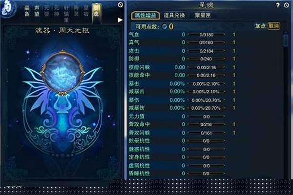 诛仙星魂界面在哪里