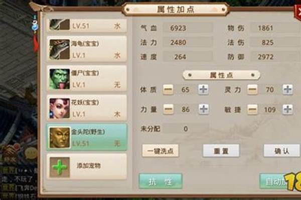 问道力金加点方法详细介绍