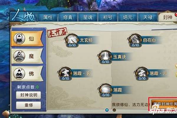 诛仙封神任务怎么做