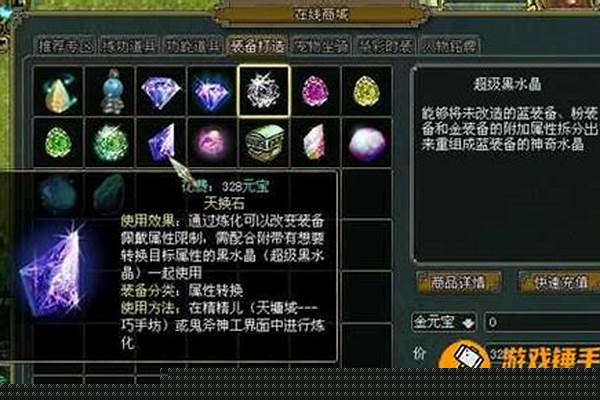 问道圣水晶如何使用