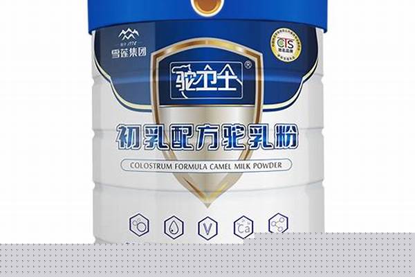 高山牧场驼奶粉怎么样