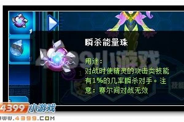 赛尔号瞬杀能量珠