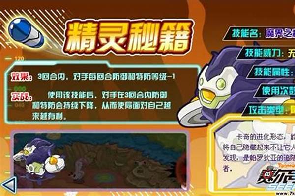 赛尔号卡伦尼解析