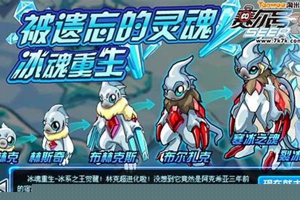 赛尔号古林斯特超进化