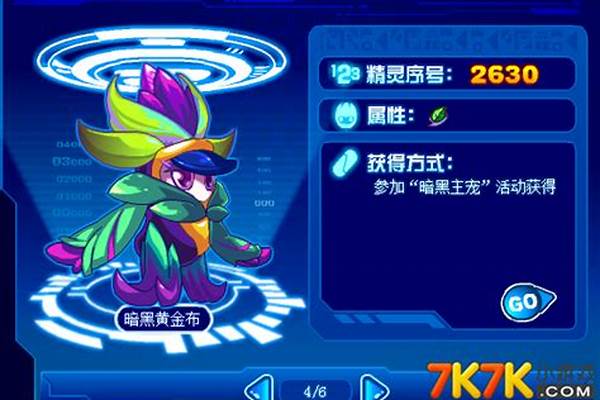 赛尔号暗黑之门精灵