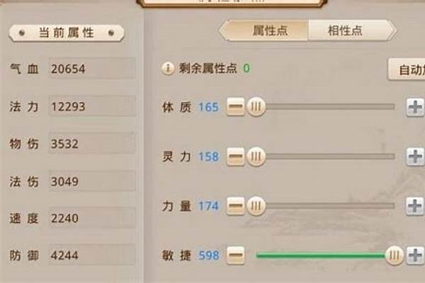 问道水系怎么加点好相性