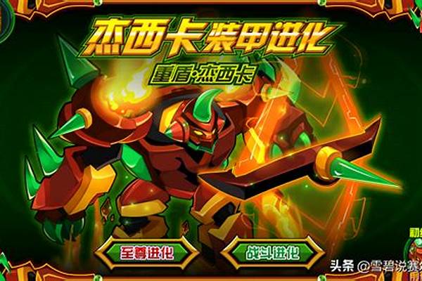 赛尔号艾斯菲亚融合