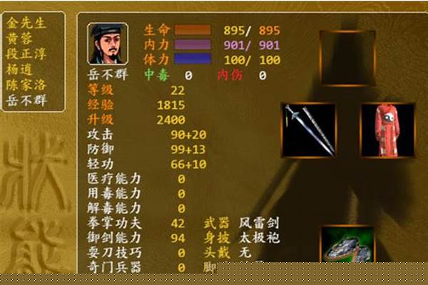 金庸群侠前传攻略和秘籍
