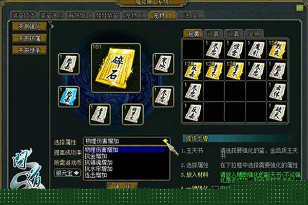 问道银元宝强化天书