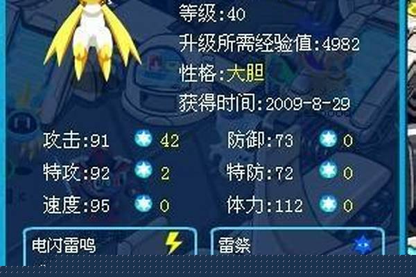 赛尔号努力值对应的精灵