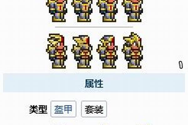 远古套装属性介绍