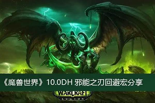 邪能之刃是什么技能
