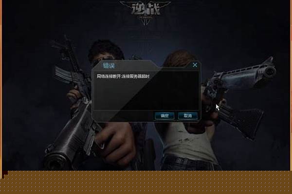 逆战为什么玩不了新手教程