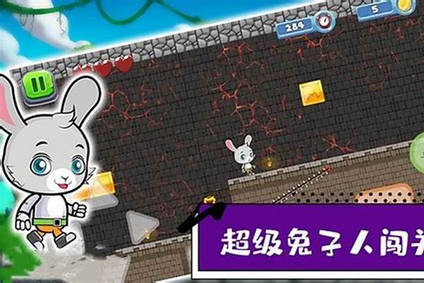 超级兔子怎么操作