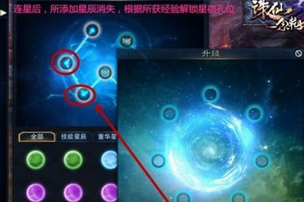 诛仙焚香星宿经验