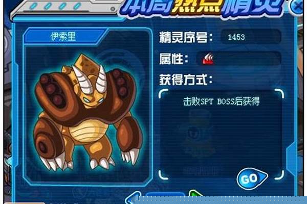 赛尔号伊索里在哪个星