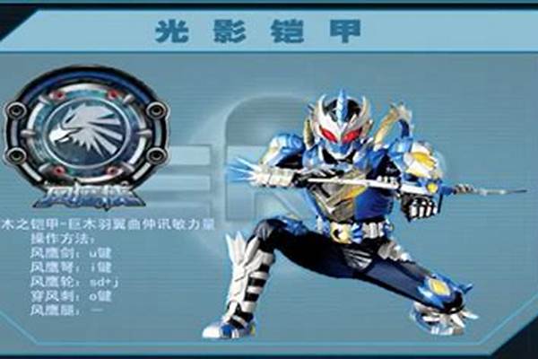 铠甲激斗传怎么获得帝皇侠