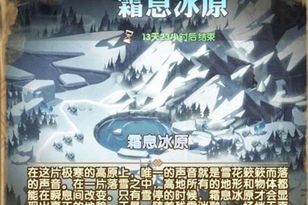 剑与远征奇景探险冬霜群岛
