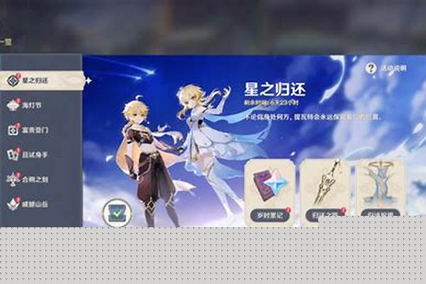 原神星之归还如何激活