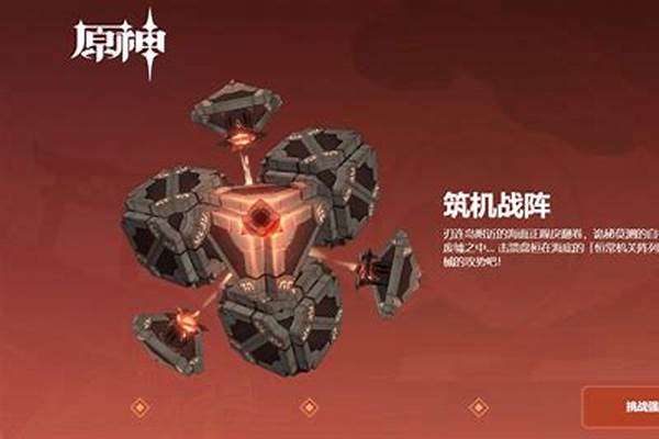 原神恒常机关阵列怎么打