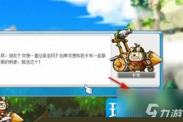 冒险岛骑宠任务没送鞍怎么办