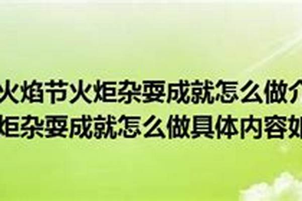 仲夏节成就怎么做
