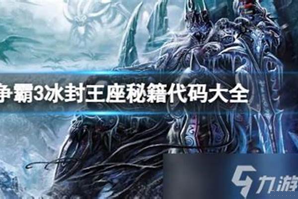 冰封王座升级秘籍怎么用