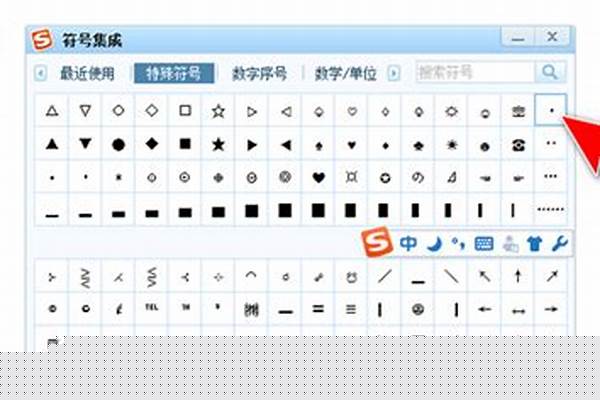 圆点符号怎么打出来