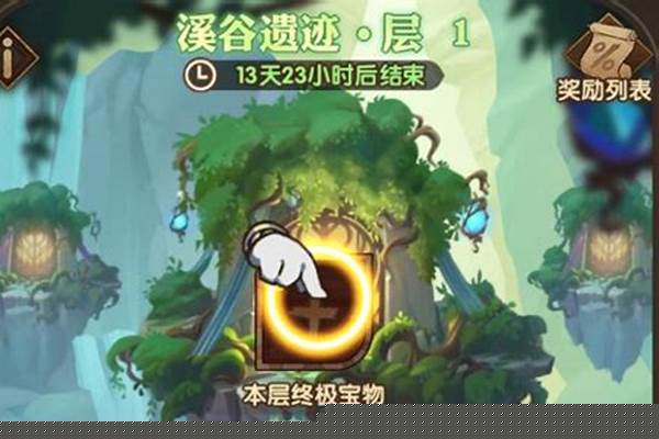剑与远征溪谷遗迹攻略