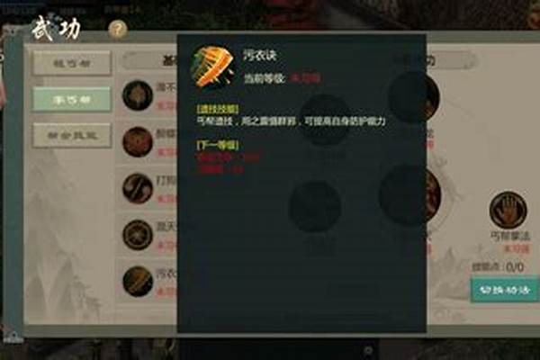 丐帮技能点怎么加