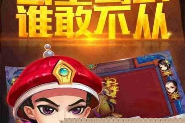 保皇怎么玩法教程