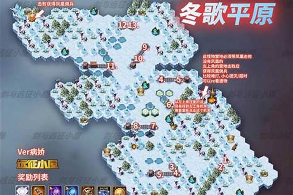 剑与远征极冰平原