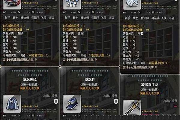 冒险岛战士装备搭配