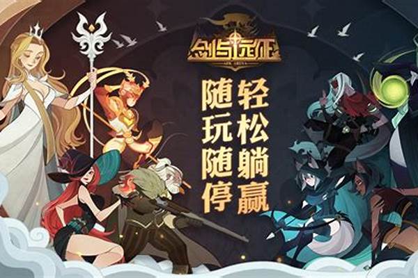 剑与远征回魂之境怎么过