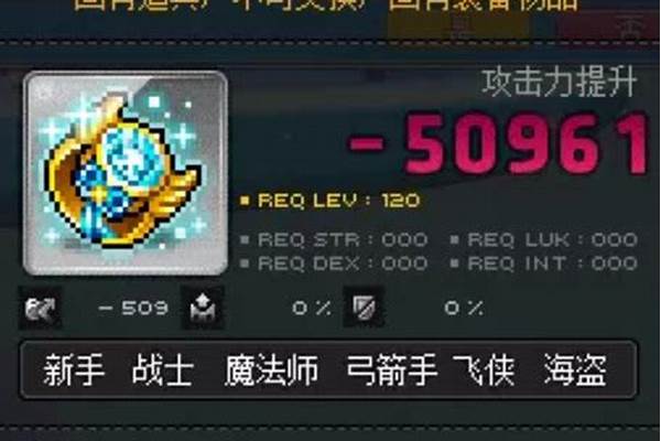 冒险岛利琳戒指属性