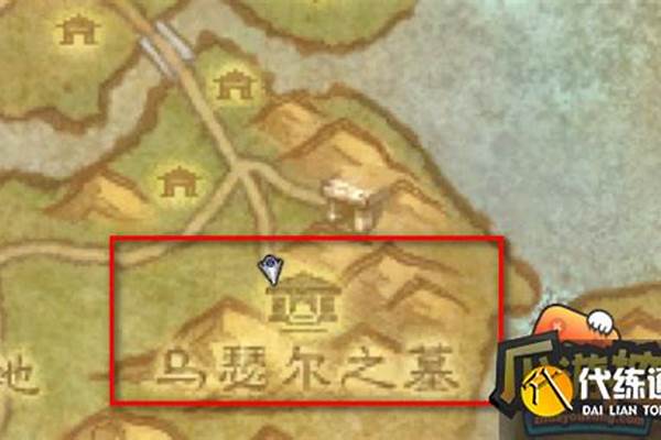 乌瑟尔之墓在哪里