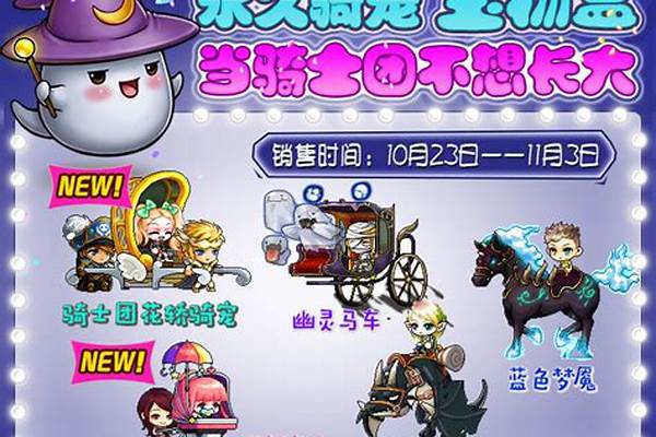冒险岛骑士团的骑宠