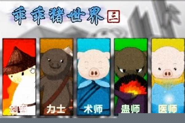乖乖猪世界加点攻略