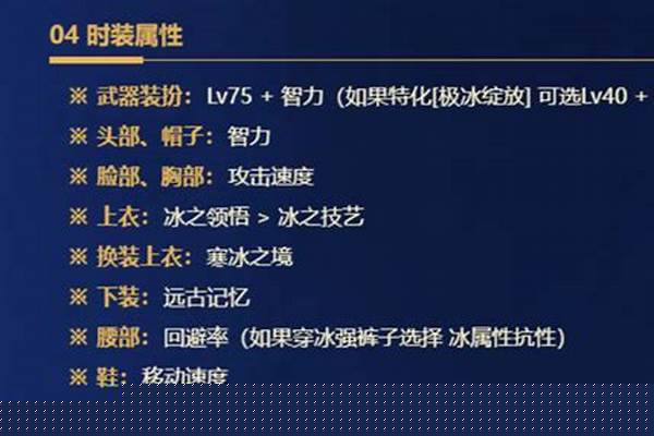 冰结师装扮属性选择